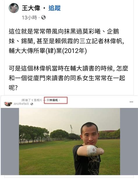 林偉帆是誰|回應了！《三立新聞網》聲明：記者「林偉帆」的相關。